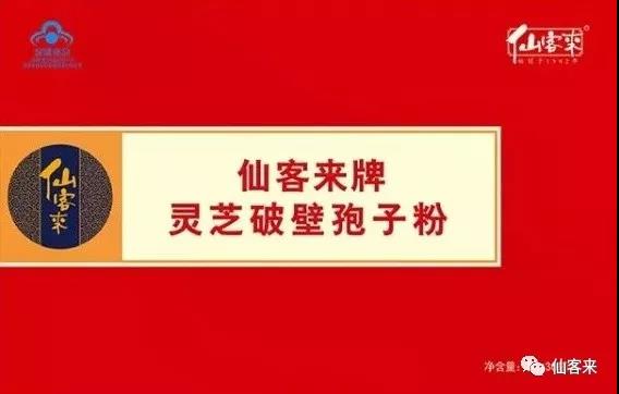 杭州亞運會官方靈芝產品供應商|杭州亞運會官方供應商|中國靈芝十大品牌|仙客來靈芝|仙客來靈芝破壁孢子粉|仙客來孢子油|仙客來靈芝飲片|仙客來破壁孢子粉|靈芝孢子油|孢子粉|靈芝破壁孢子粉|靈芝|中華老字號