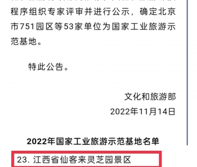 江西省僅此兩家！這家景區(qū)入選國(guó)家工業(yè)旅游示范基地